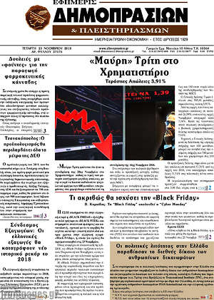 Πρωτοσέλιδο Εφημερίς Δημοπρασιών