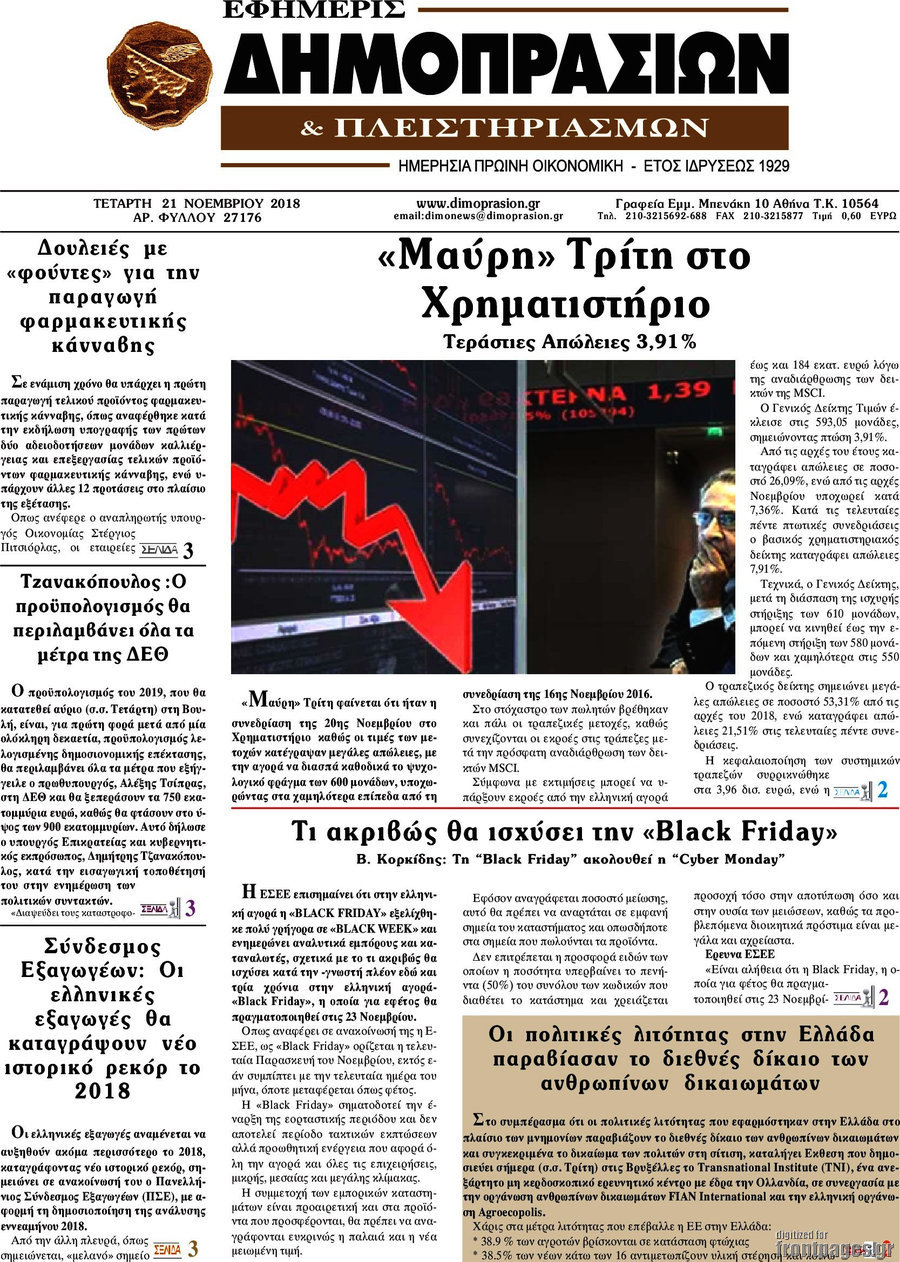 Εφημερίς Δημοπρασιών