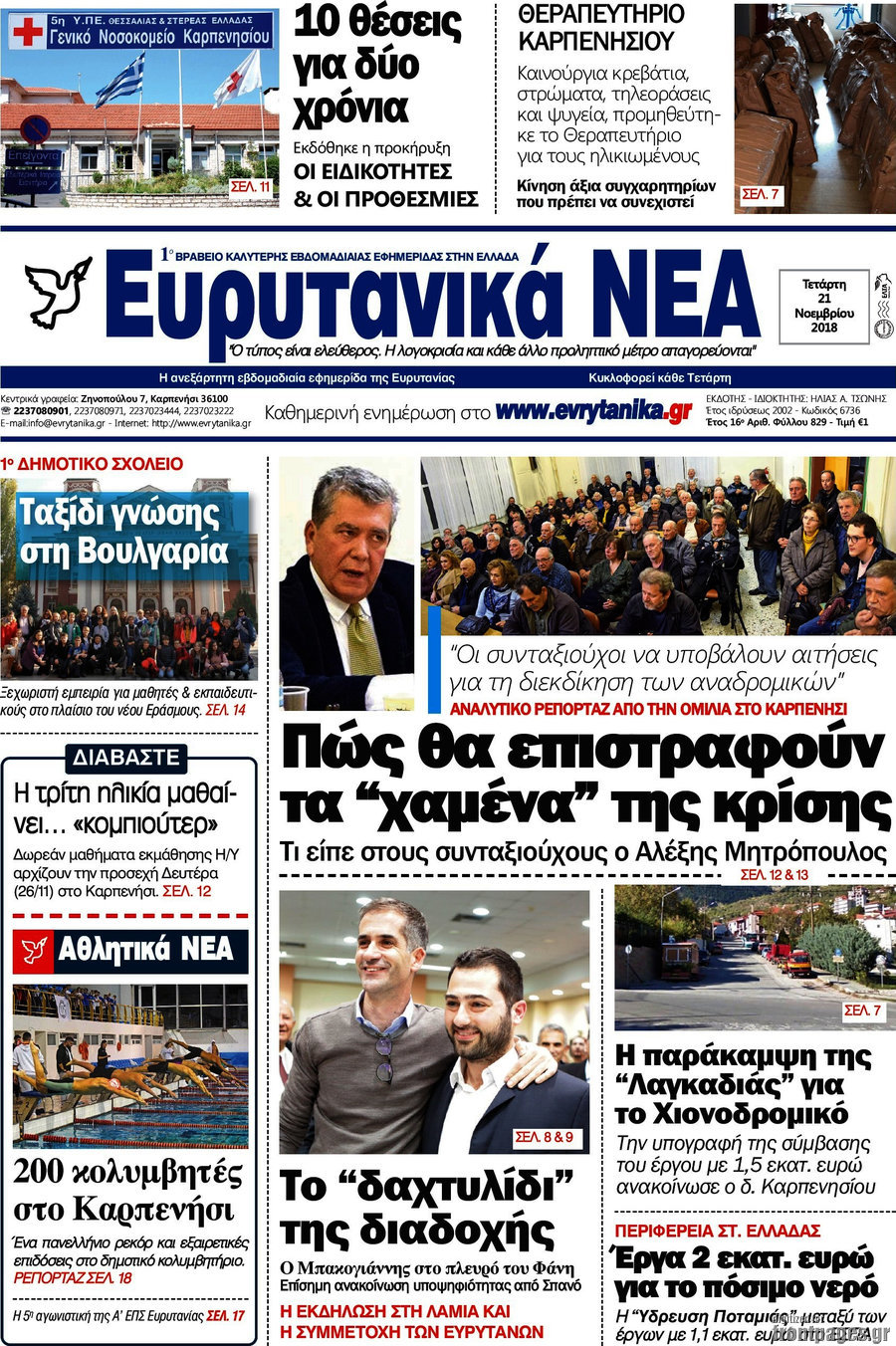 Ευρυτανικά Νέα