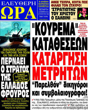 Πρωτοσέλιδο εφημερίδας Ελεύθερη ώρα - protoselida