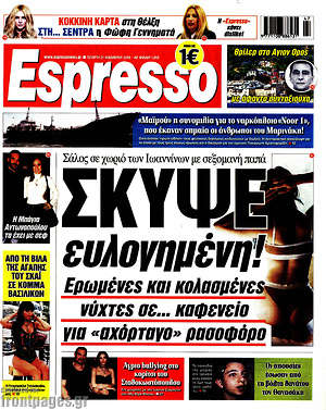 Πρωτοσέλιδο εφημερίδας Espresso - protoselida