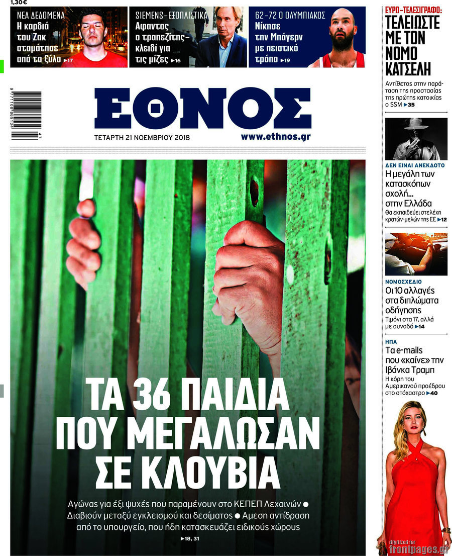 Έθνος