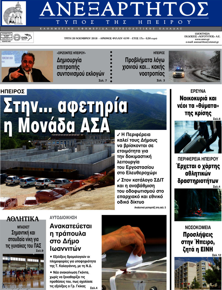 Ανεξάρτητος