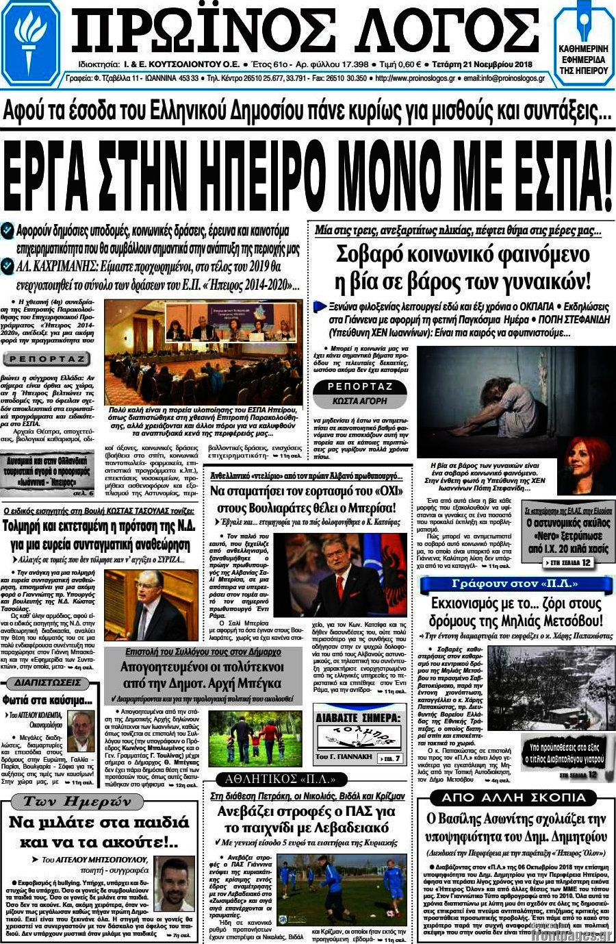 Πρωινός Λόγος