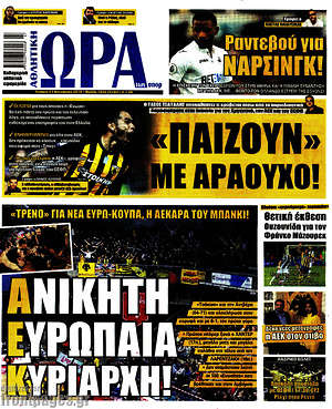 Πρωτοσέλιδο εφημερίδας Η Ώρα των Σπορ - protoselida