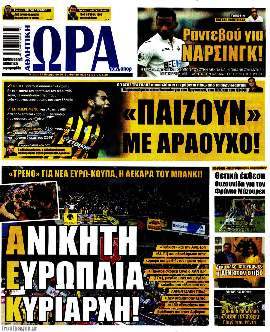 Η Ώρα των Σπορ