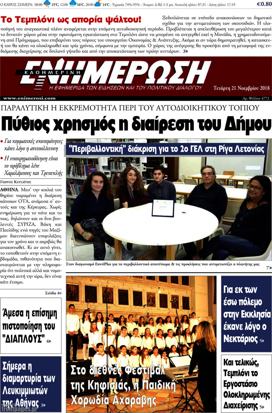 Ενημέρωση