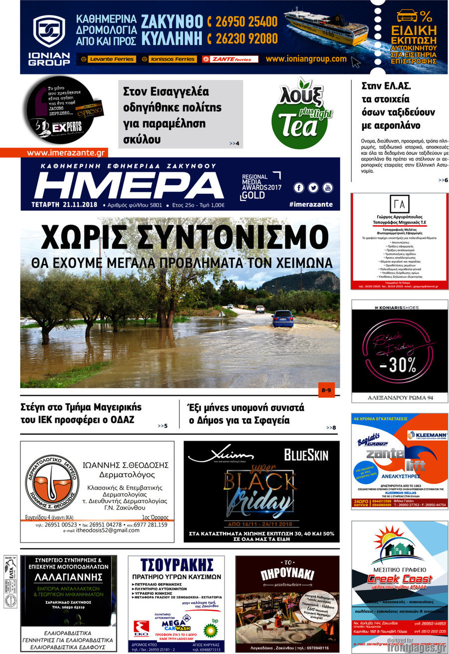 Ημέρα Ζακύνθου