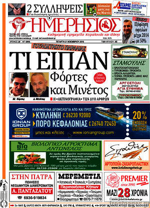 Πρωτοσέλιδο Ημερήσιος