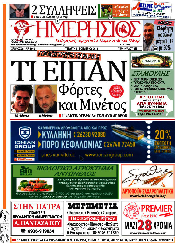 Ημερήσιος