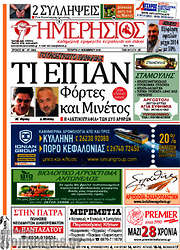 /Ημερήσιος