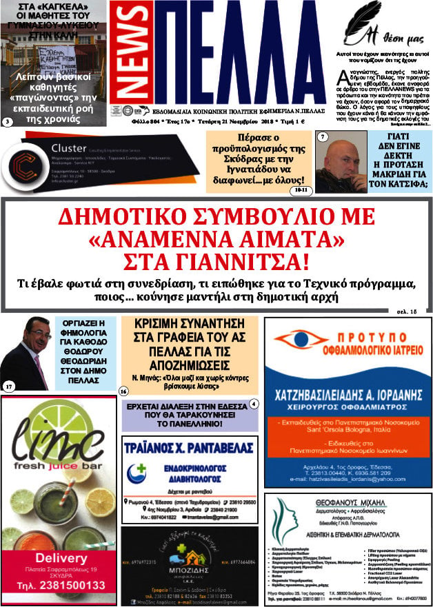 Πέλλα News