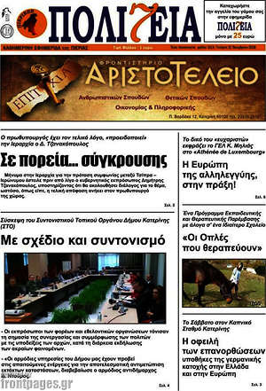 Πρωτοσέλιδο Πολιτεία