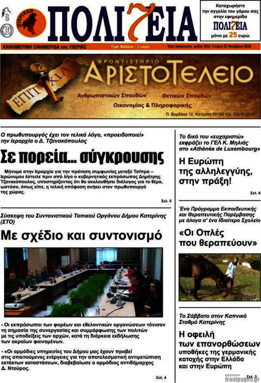 Πολιτεία