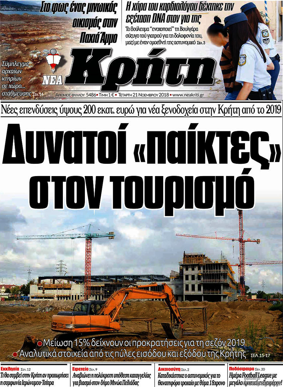 Νέα Κρήτη