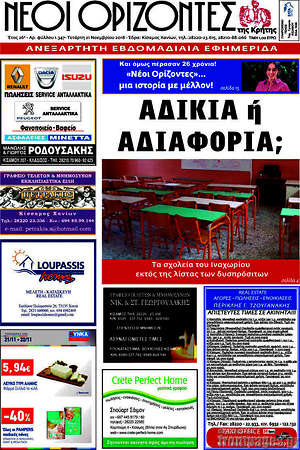 Πρωτοσέλιδο Νέοι Ορίζοντες