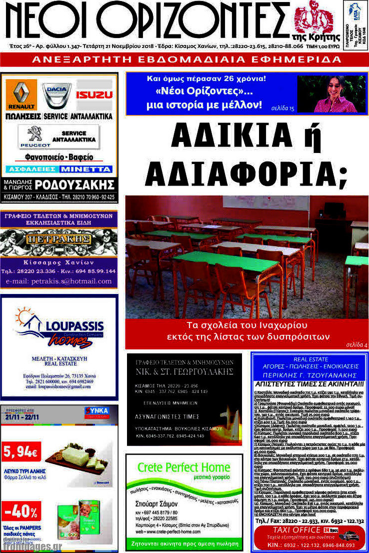 Νέοι Ορίζοντες