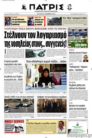 Πρωτοσέλιδο Πατρίς
