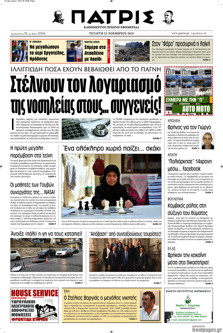 Πατρίς