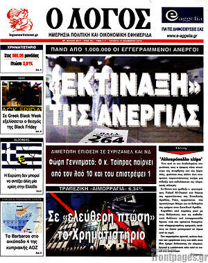 Πρωτοσέλιδο εφημερίδας Ο Λόγος - protoselida