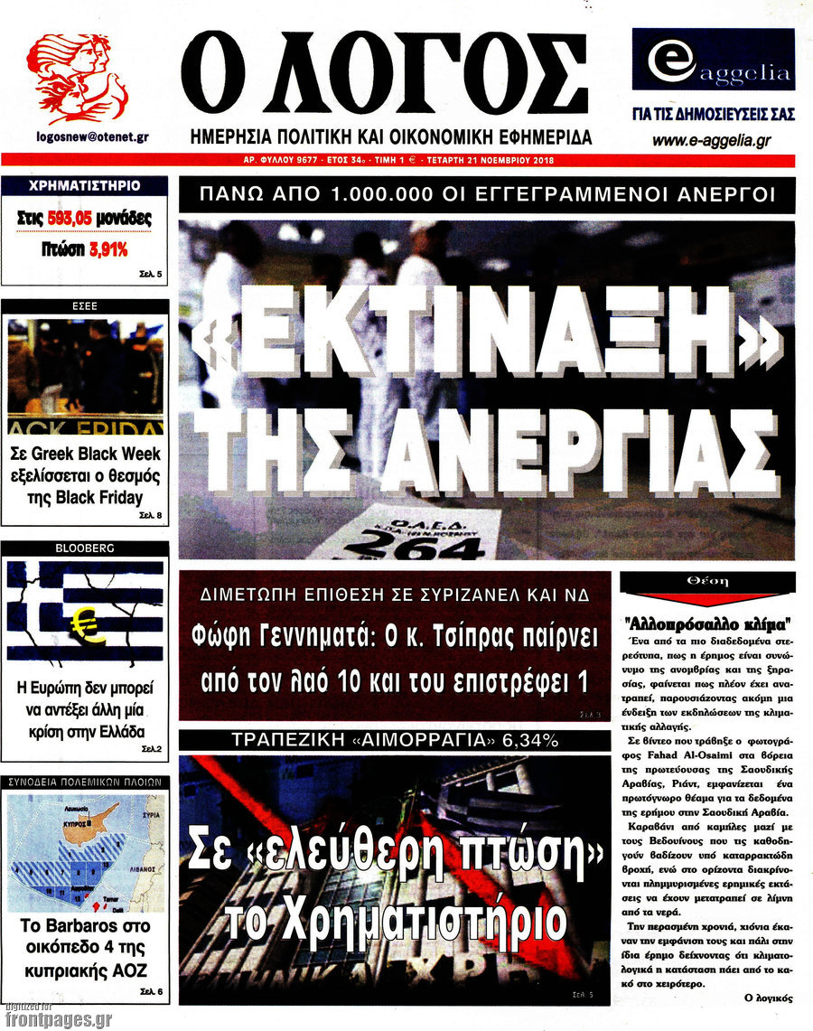 Ο Λόγος