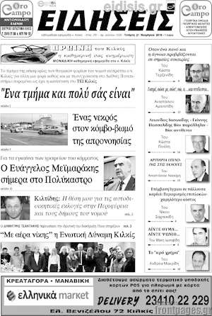 Πρωτοσέλιδο Ειδήσεις