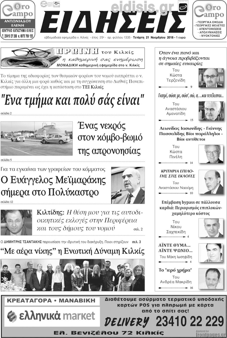 Ειδήσεις