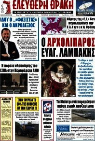 Ελεύθερη Θράκη