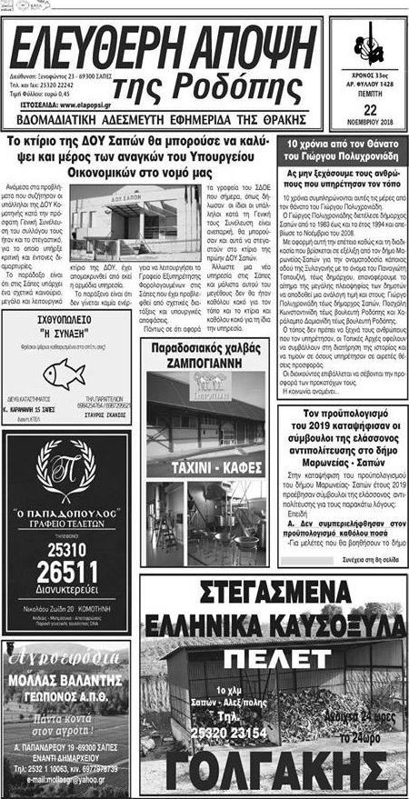 Ελεύθερη Άποψη