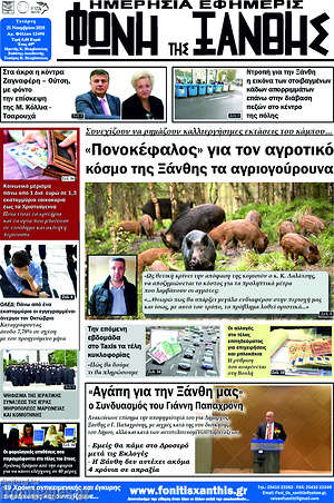 Πρωτοσέλιδο Φωνή της Ξάνθης