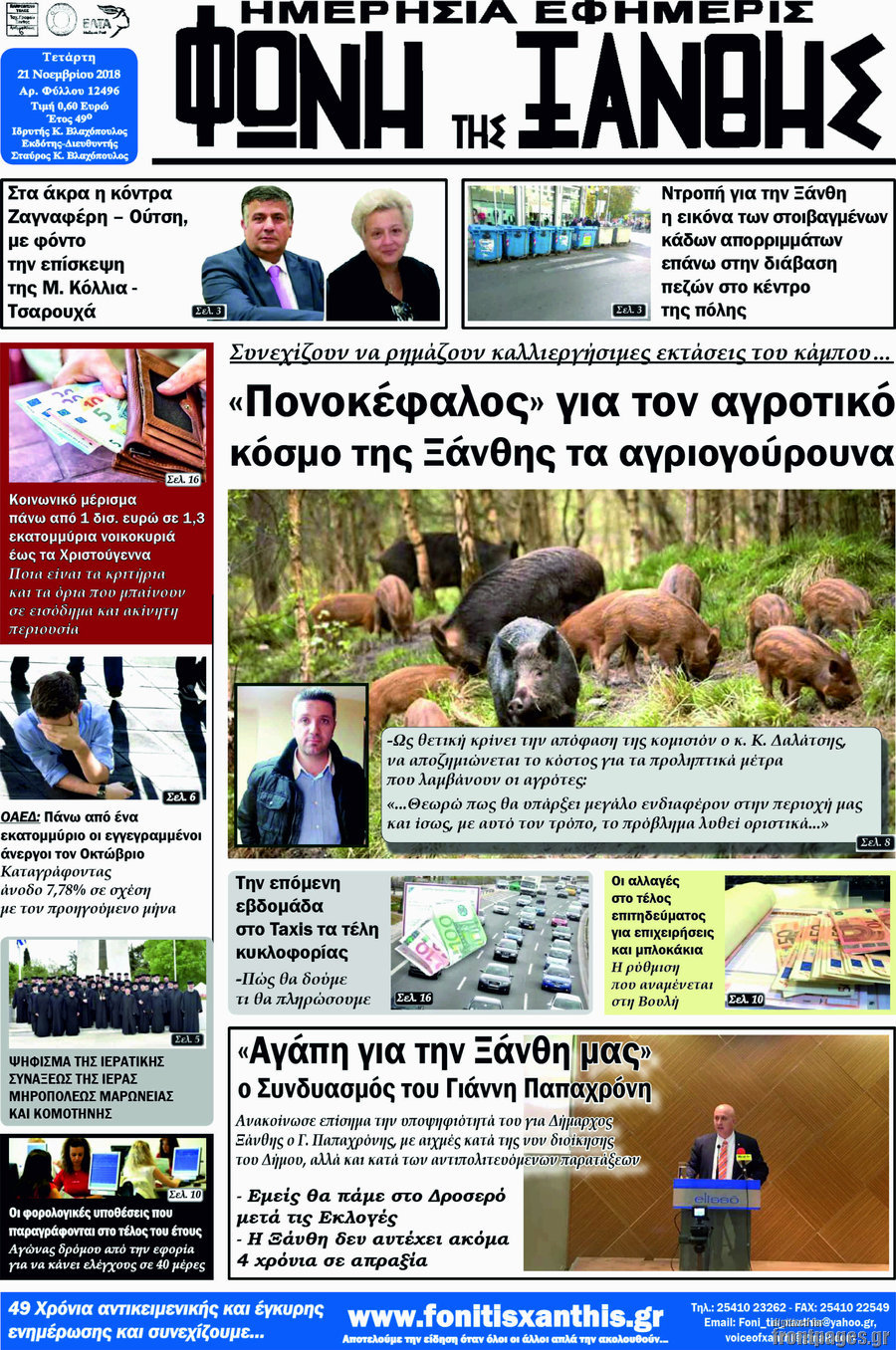 Φωνή της Ξάνθης