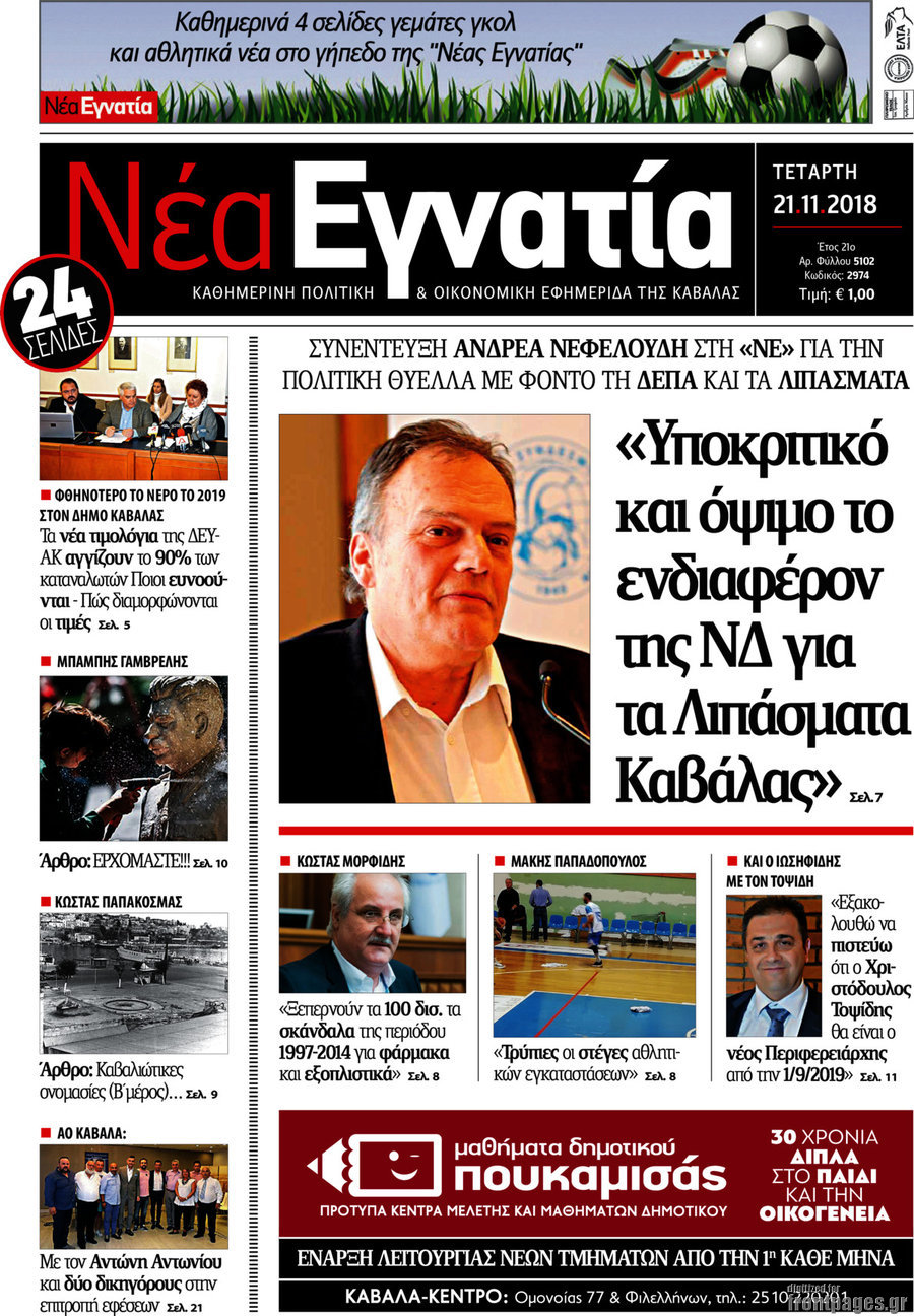 Νέα Εγνατία