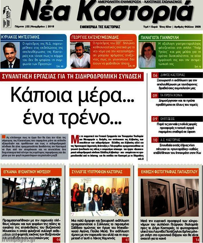 Νέα Καστοριά