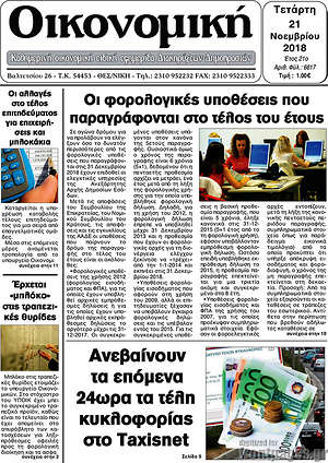 Πρωτοσέλιδο Οικονομική