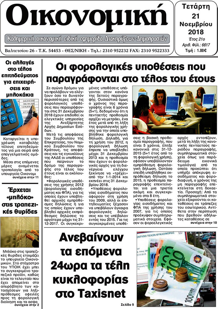 Οικονομική