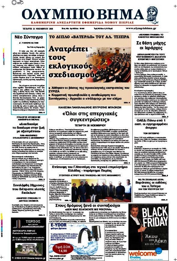 Ολύμπιο Βήμα