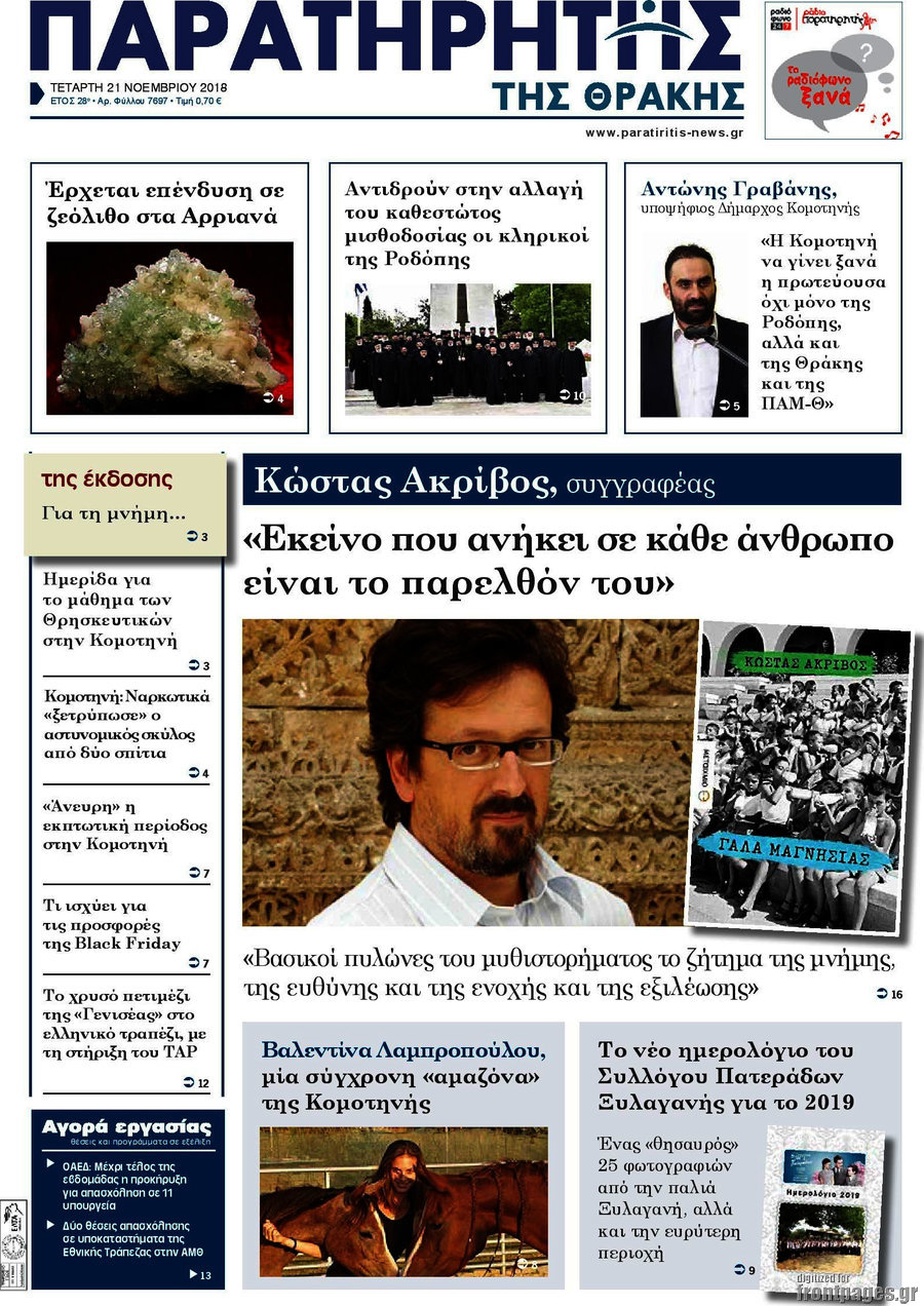 Παρατηρητής