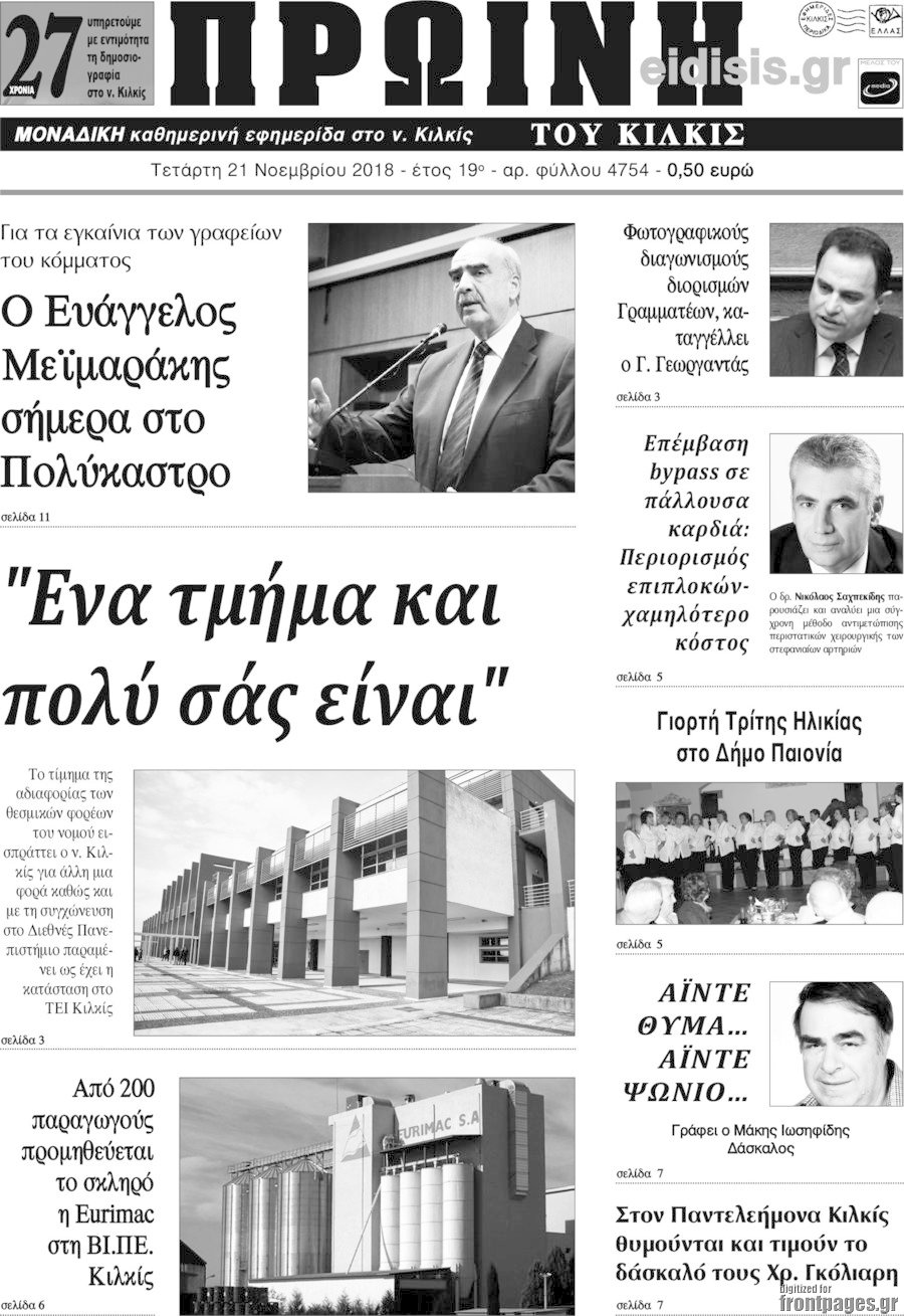 Πρωινή του Κιλκίς