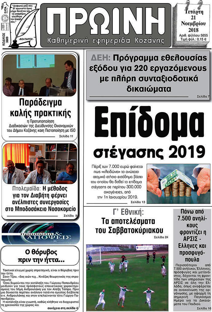 Πρωινή Κοζάνης