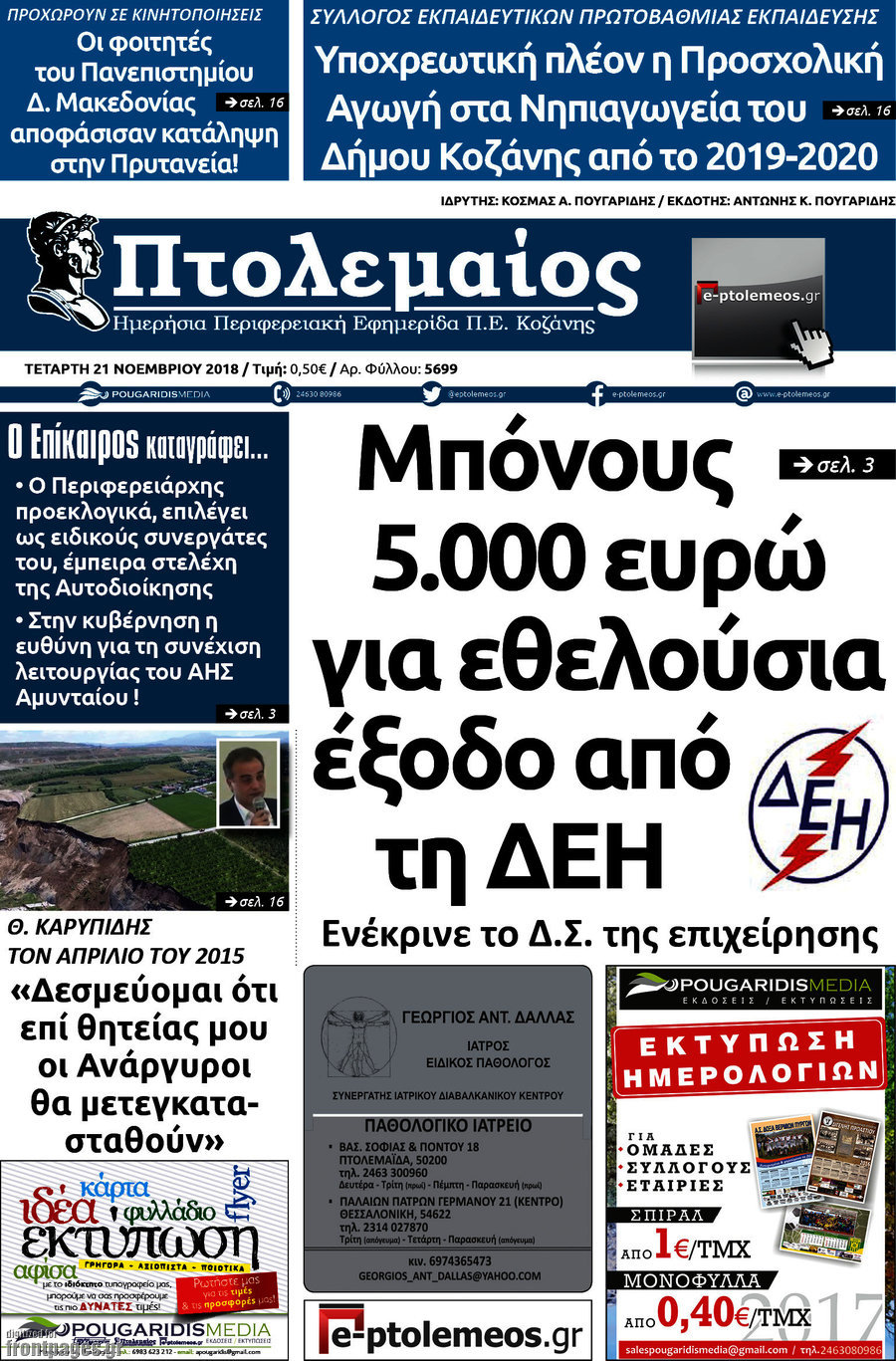 Πτολεμαίος