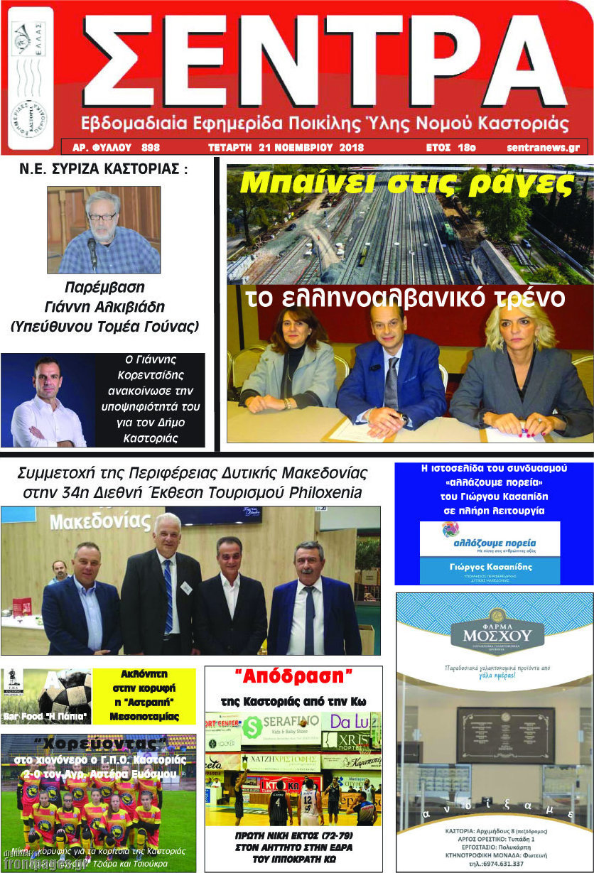 Σέντρα