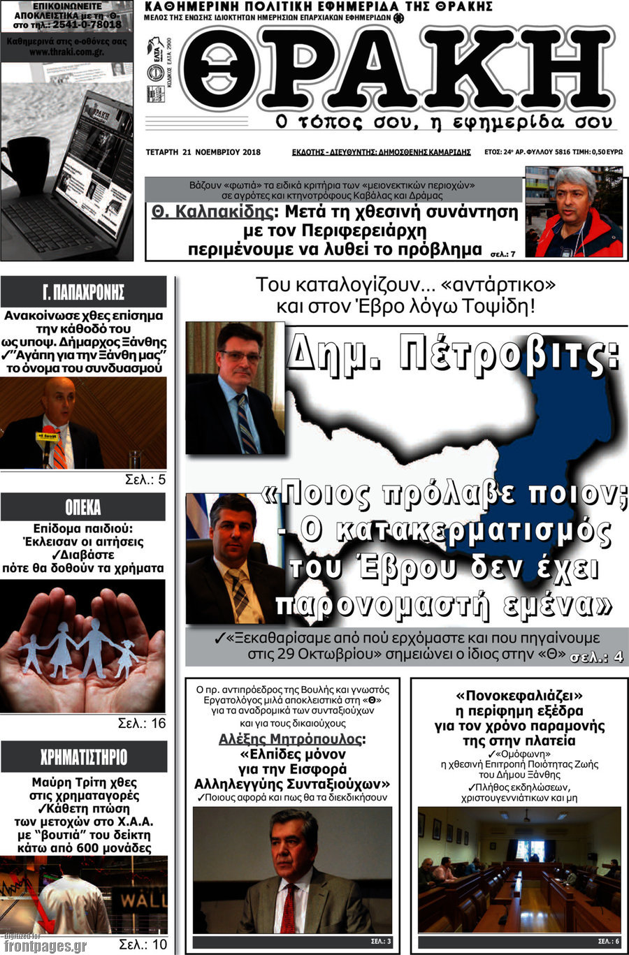Θράκη