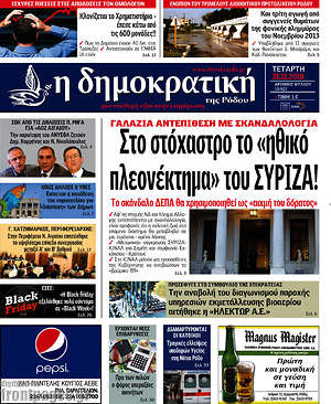 Πρωτοσέλιδο Δημοκρατική Ρόδου