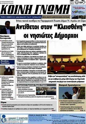 Πρωτοσέλιδο Κοινή Γνώμη