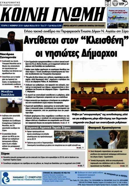 Κοινή Γνώμη