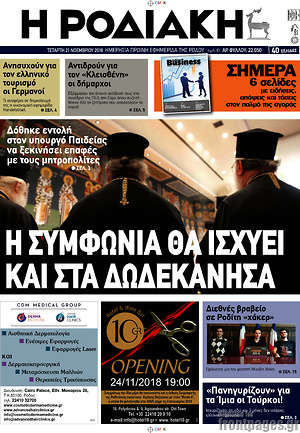 Πρωτοσέλιδο Η Ροδιακή