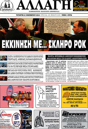 Πρωτοσέλιδο Αλλαγή