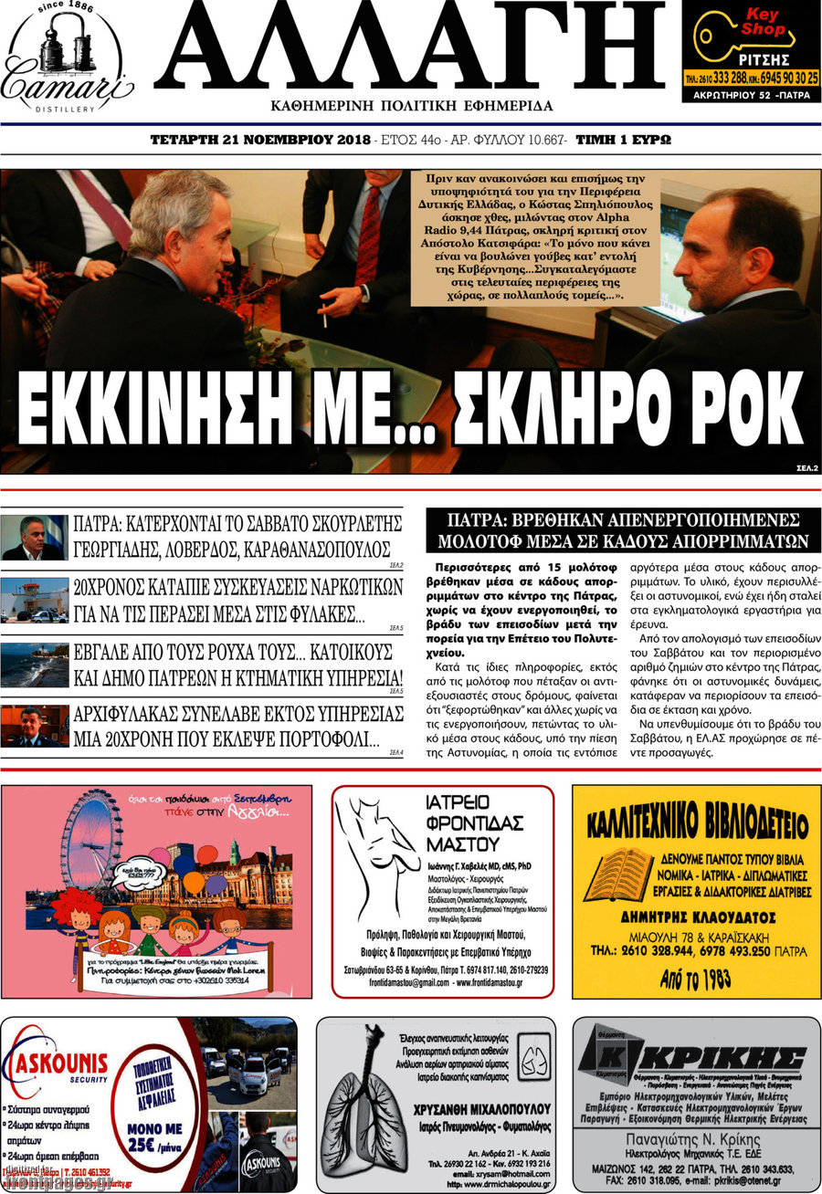 Αλλαγή