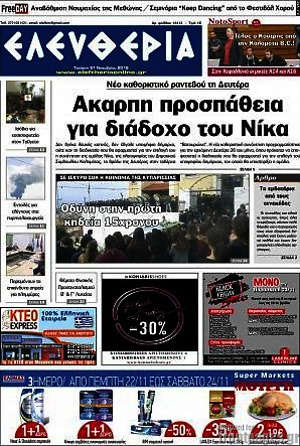 Πρωτοσέλιδο Ελευθερία