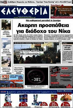Ελευθερία